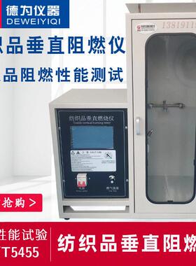 纺织品垂直阻燃仪织物阻燃性能测试GBT-5455垂直法燃烧试验箱