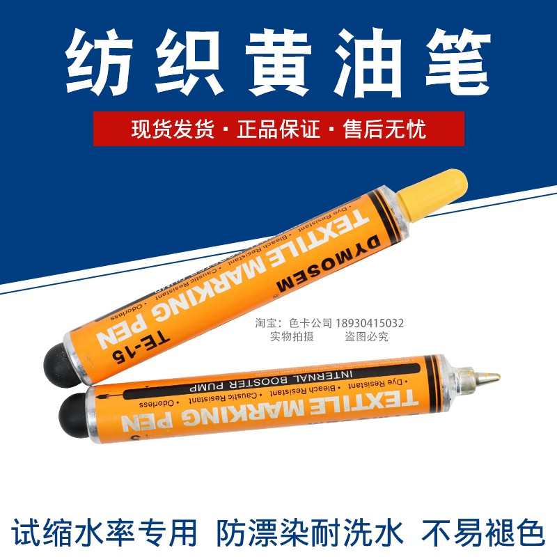 DYMOSEM小号黄油笔不褪色防漂染纺织试缩水率标记笔耐水洗耐高温