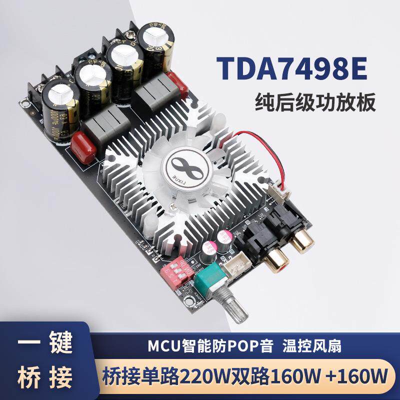 1602纯后级数字功放板大功率TDA7498E立体声160WX2桥接单声道220W