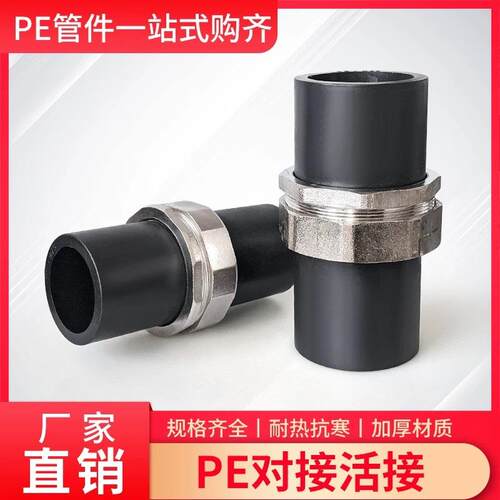 PE水管活接头7590110水管对接热熔配件2.5寸34寸管对熔快接活套