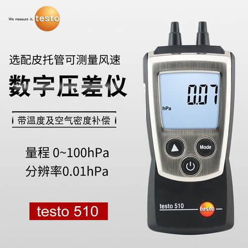 德图微压差表testo510/511数显式压差计工业级高精度手持式压差仪