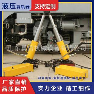 矿用人字形液压复轨器煤矿钢轨矿车复位器铁路用组合式液压复轨器