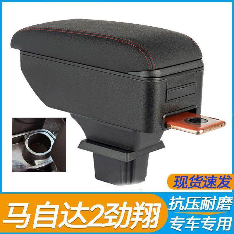 适用长安马自达2扶手箱马2二三厢两厢劲翔手扶箱改装中央免打孔
