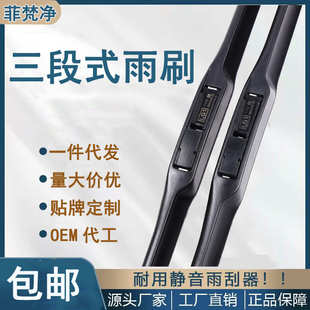 五节雨刷雨刮器批发 厂家直供U型通用款 升级三段式 雨刮 凯美瑞款