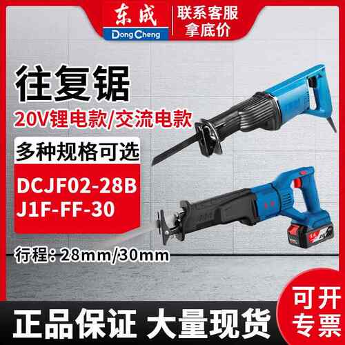 锂电往复锯DCJF02-28B充电式电动工具马刀锯多功能木工手提锯
