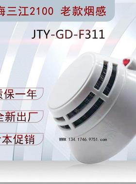 原装店泛海三江老款JTY-GD-F311烟感J-SJP-M-Z02手报F251温感Z03X