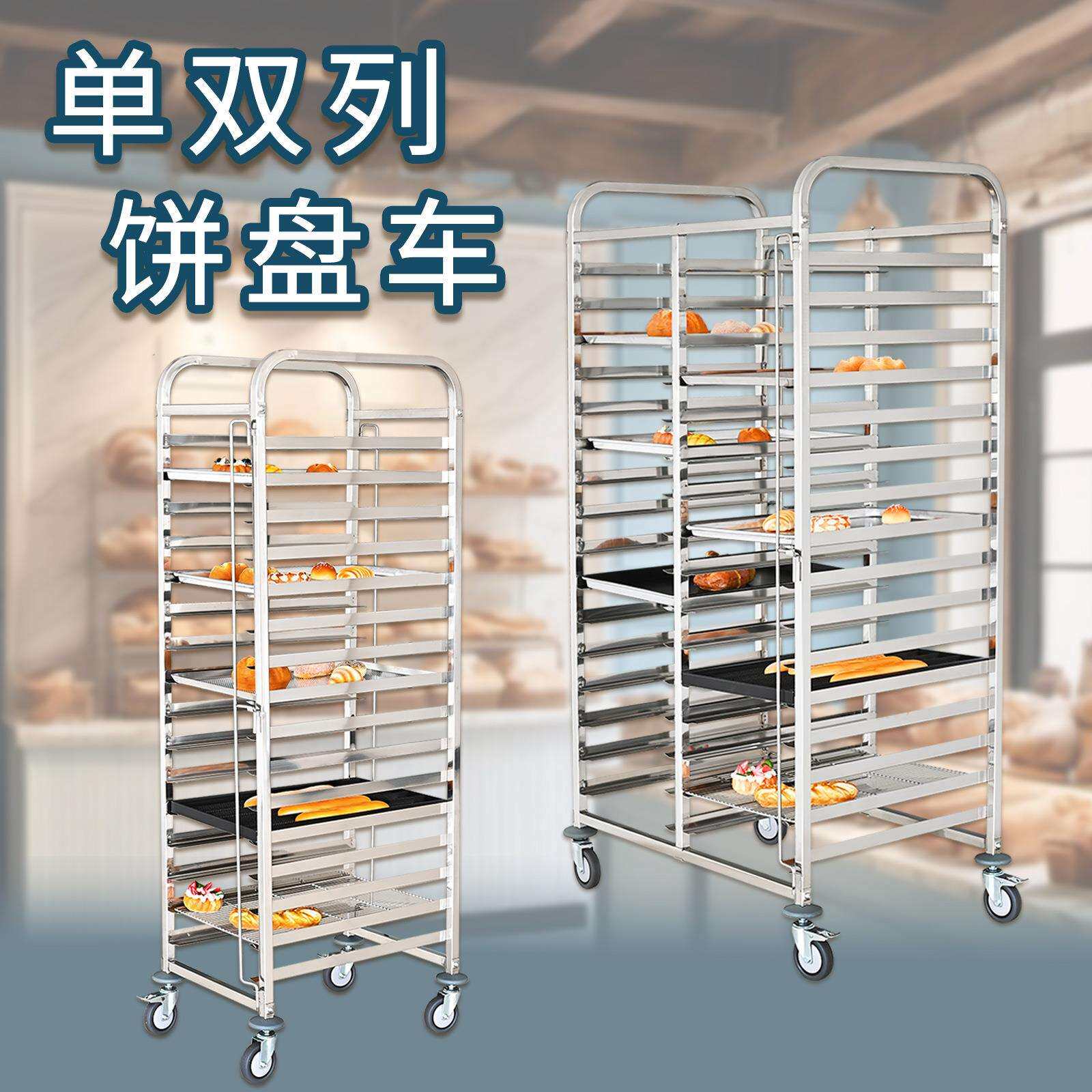 不锈钢饼盘车15层16层商用多层托盘手推餐车烘培面包烤盘架烤盘车