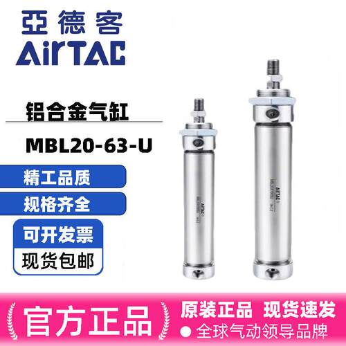 AIRTAC亚德客气动铝合金迷你气缸MBL32X10X20X25X30X40X50X125SU