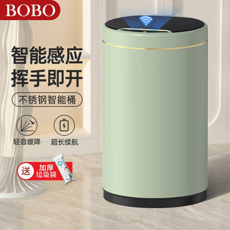 BOBO智能感应垃圾桶家用客厅带盖子不锈钢垃圾箱高档轻奢圆形办公