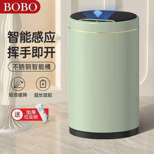BOBO智能感应垃圾桶家用客厅带盖子不锈钢垃圾箱高档轻奢圆形办公