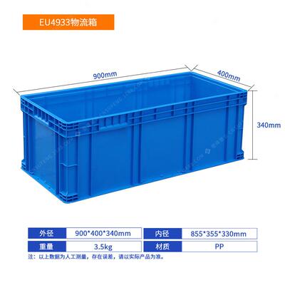 EU4933物流箱900*400*340加大养鱼养龟长方形水产品过滤大箱子