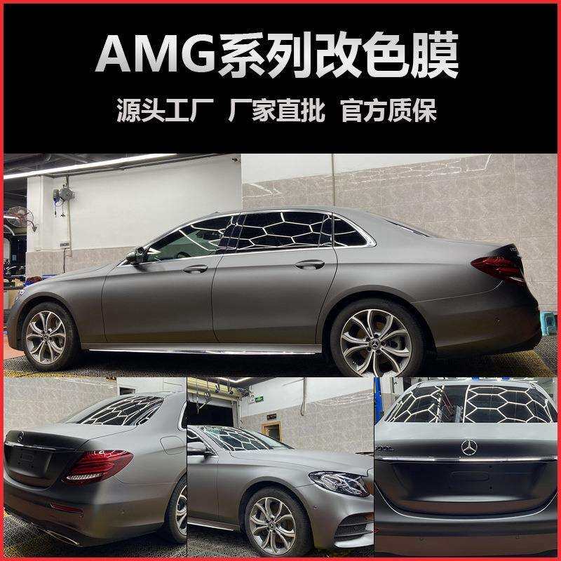 AMG/梦幻/幻彩/液态系列汽车改色膜全车身改装漆面保护膜全车贴