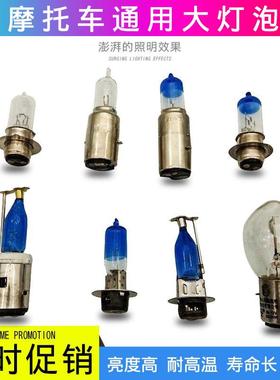 6V25W12V35W摩托车前大灯泡12V氙气灯超亮双爪单爪前照明灯泡包邮