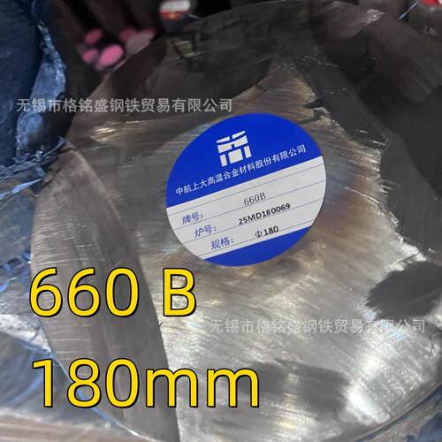 ASTMA68S66286SUH660耐高温不锈钢棒660B切割零割