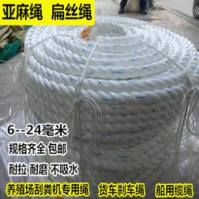 尼龙绳子亚麻绳捆绑绳扁丝绳刮粪机用绳船用缆绳货车刹车绳聚丙烯