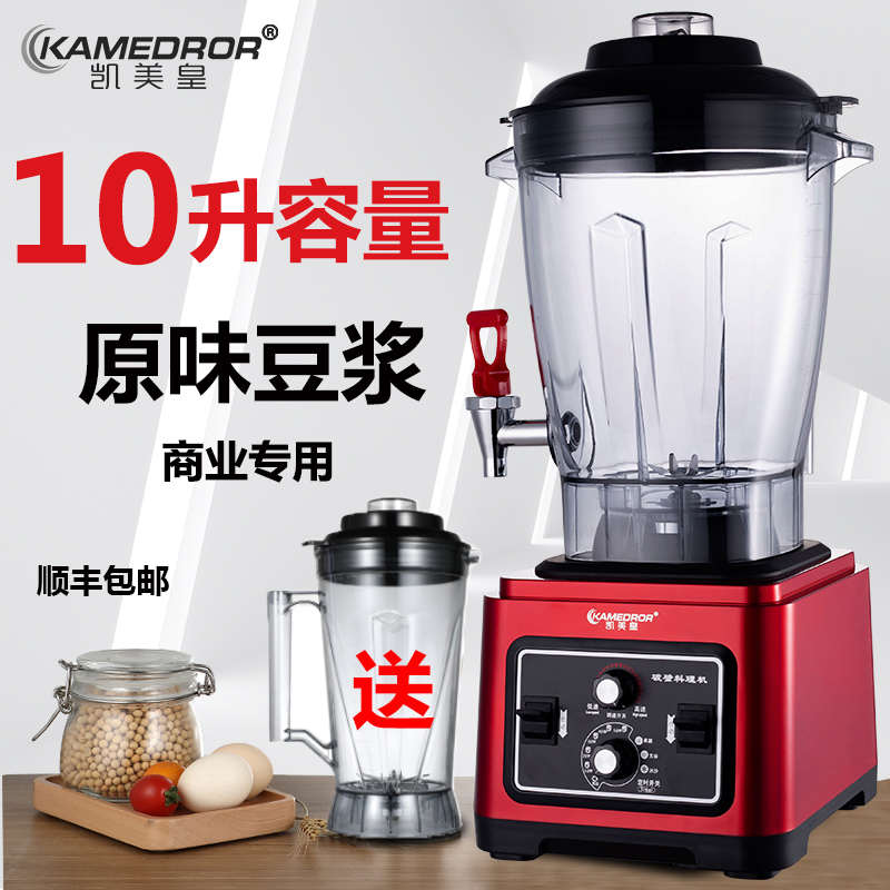 凯美皇早餐店商用豆浆机大容量10升现磨五谷杂粮果蔬汁破壁搅拌机