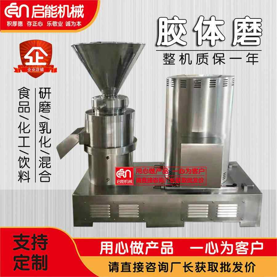 猪皮猪下水胶体磨 中药膏霜药膏胶体磨 沙棘果蓝莓汁胶体磨
