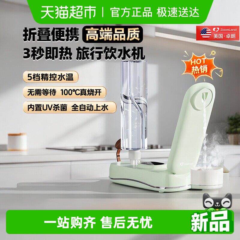美国卓朗便携式烧水壶电热2025新款家用旅行便携折叠抽水mini小型