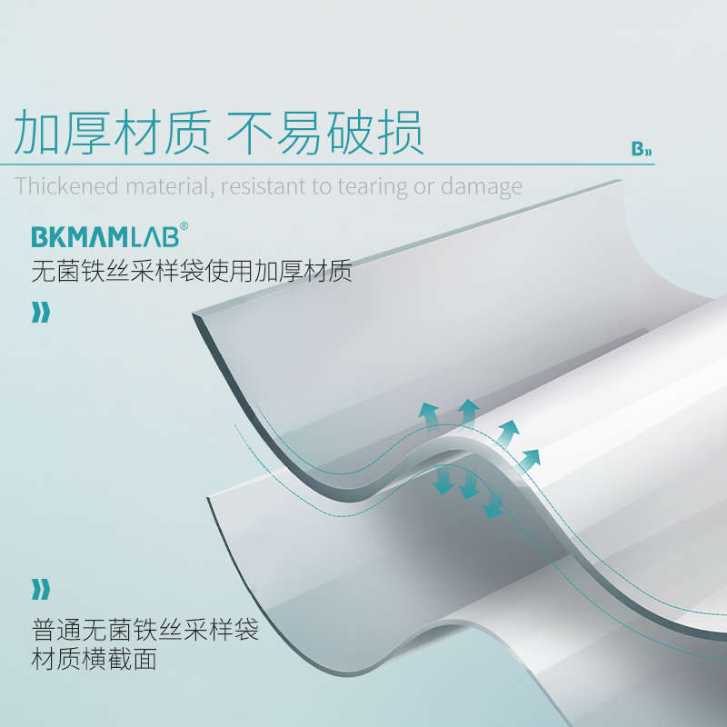 比克曼生物铁丝采样袋均质袋加厚取样袋实验室水样采集袋透明书写