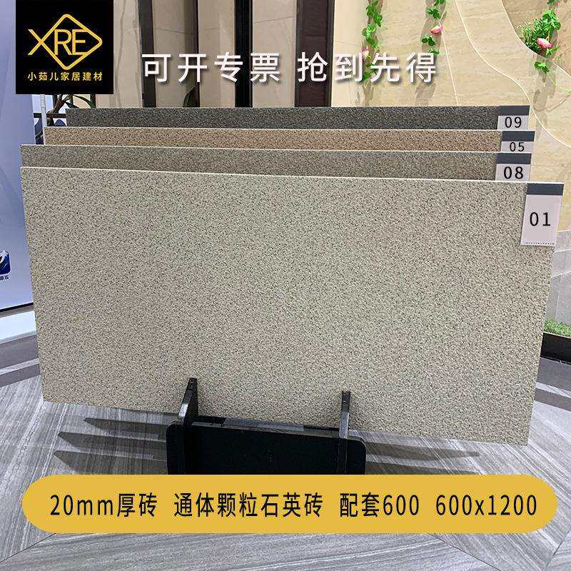 通体颗粒20mm厚砖 600X1200配套600工程石英砖黄金麻福鼎黑地面砖