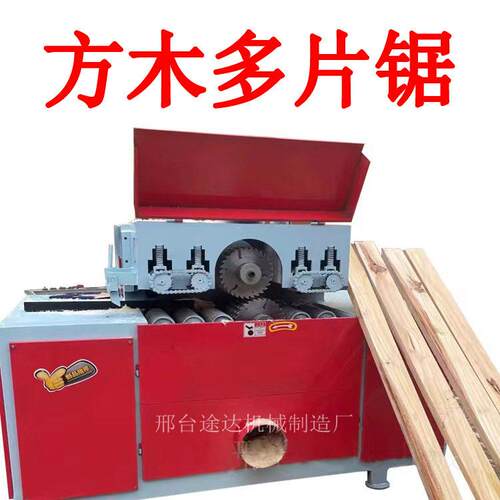 方木多片锯全自动圆木多片锯小型带锯机板式开板锯开片锯推台锯