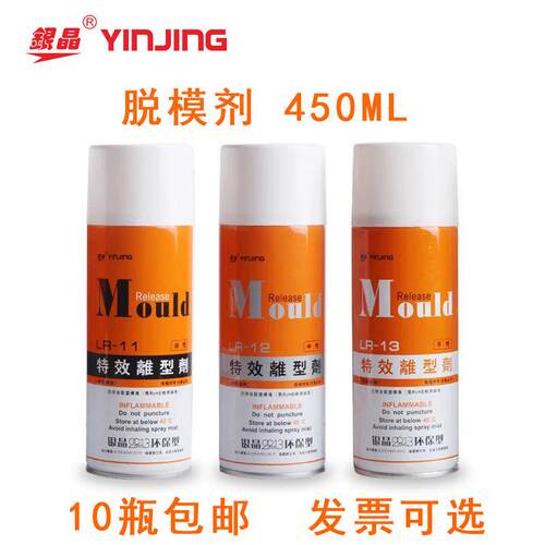 银晶高效脱模剂特效离型剂油性中性干 干性LR-11/12/13防锈润滑45
