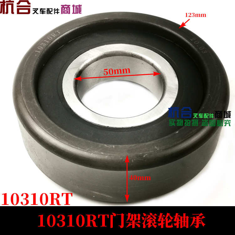 a4540ra4710310rt叉门架4l适用轴承杭轴承滚轮龙门架45r叉车