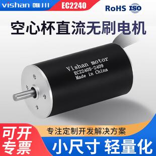 22mm空心杯直流无刷电机EC2240S L适用于机械手机器人大功率微型