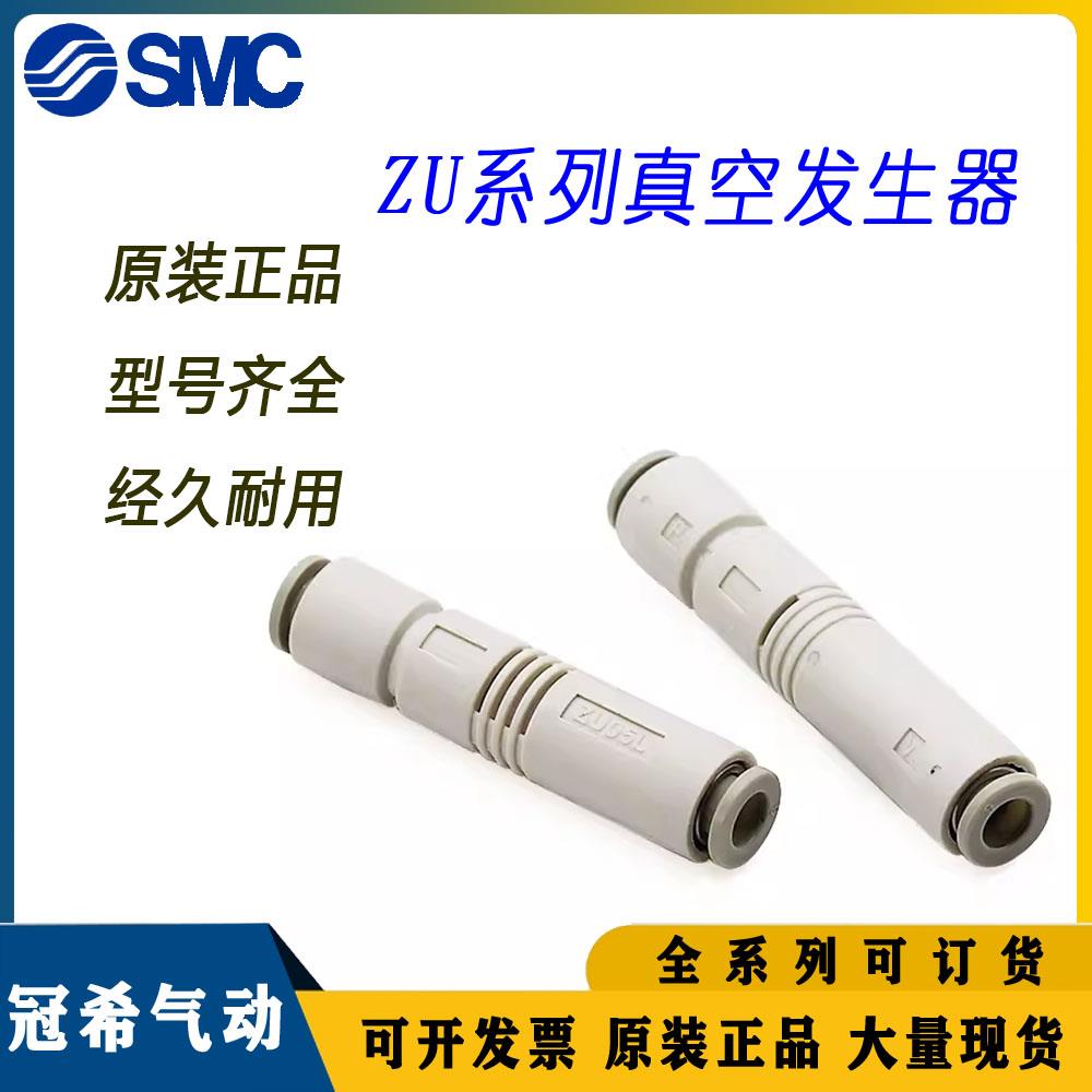 SMC直管型真空发生器ZU05S/L ZU07S/L ZU05SA/LA ZU07SA/LA