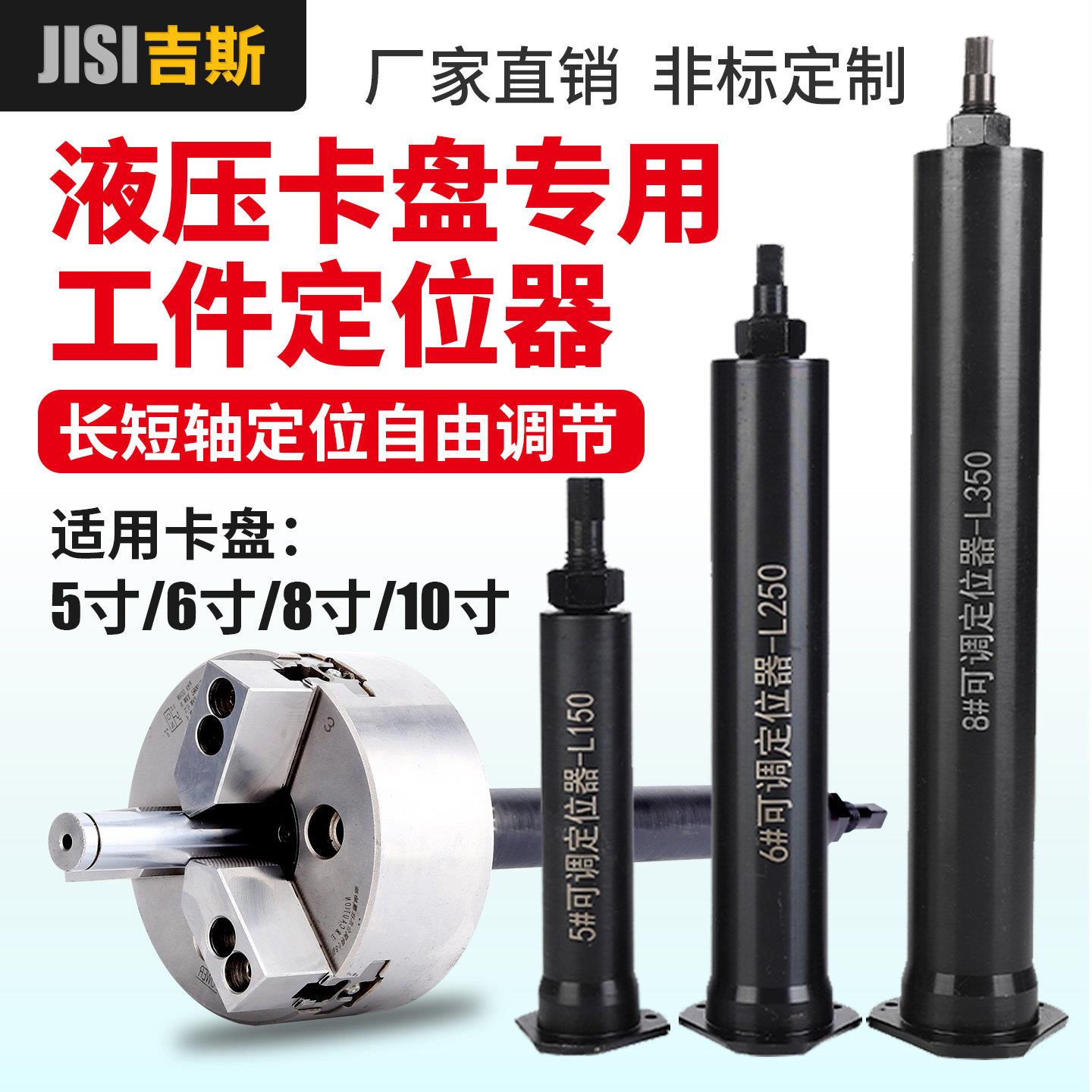 中空液压夹头工件定位器限位靠山车床配件加长可调节防尘盖防水塞