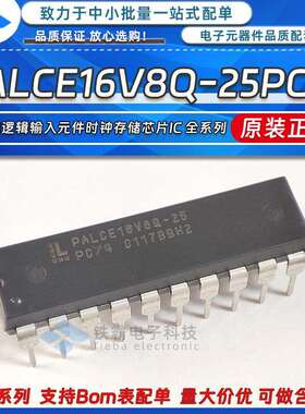 原装 PALCE16V8Q-25PC/4 直插DIP-20 PALCE16V8Q-25 可编程逻辑IC