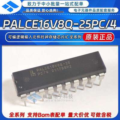 原装 PALCE16V8Q-25PC/4 直插DIP-20 PALCE16V8Q-25 可编程逻辑IC