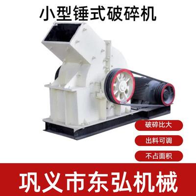 小型锤式破碎机移动瓜子片石锤式碎沙机砖头石块细碎打砂机设备厂