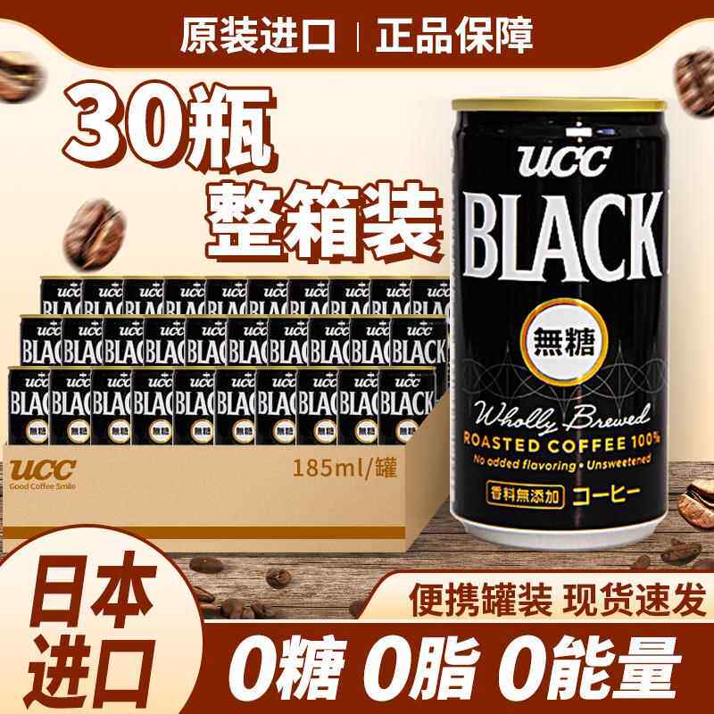 日本进口UCC/悠诗诗即饮无糖黑咖啡铝罐装速溶冷萃咖啡液提神美式