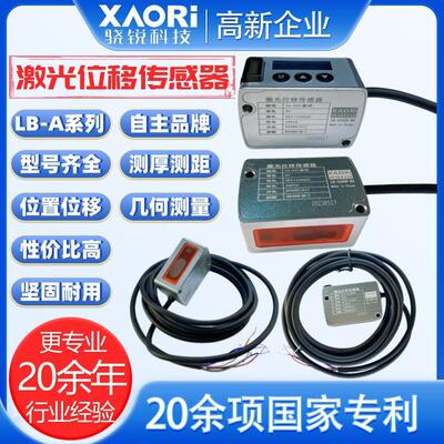 XAORI骁锐LB-A系列小光点高精度微型激光位移传感器LB-A030MP