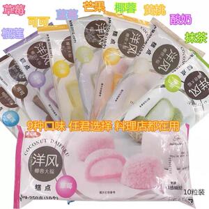老牌子美滋味洋风椰蓉大福麻薯糯米糍团雪媚娘糯米糍和果子新包装