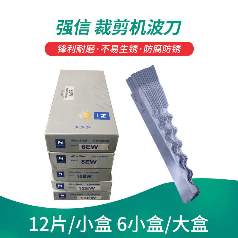 强信AAA级刀片裁剪机电剪刀切布机裁布机波刀波浪刀片裁剪刀片