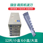 强信AAA级刀片裁剪机电剪刀切布机裁布机波刀波浪刀片裁剪刀片