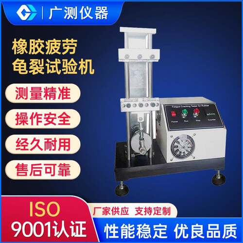 硫化橡胶疲劳龟裂试验机橡胶疲劳龟裂试验机硫化模具耐折试验设备