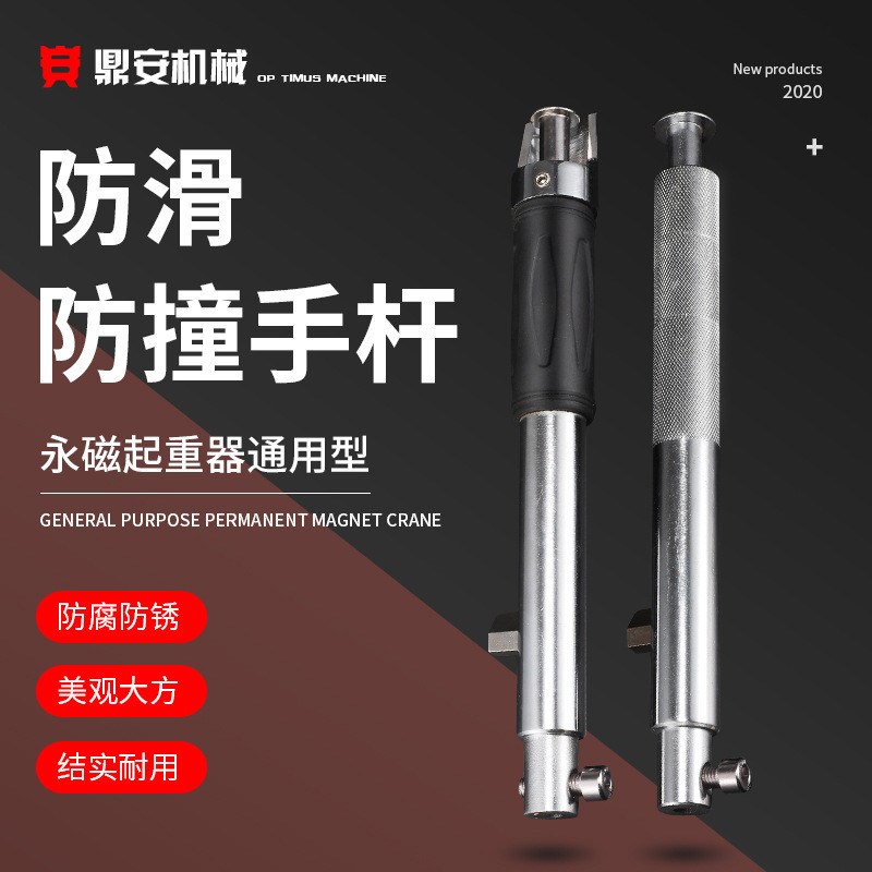 热销永磁起重器配件手柄吸盘开关扳手镀铬磁力吊把杆配件加粗加长