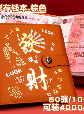 存钱夹钱册可放200张大容量一万元现金存钱本只放钱2025新款网红1