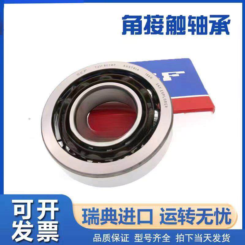 进口瑞典SKF轴承7307BECBM7308BECBP原装730973107311轴承