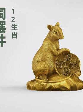 铜十二生肖摆件属鼠牛虎兔龙蛇马羊猴鸡狗猪三合摆设12属相工艺品