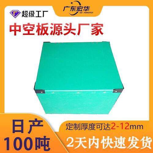 佛山3mm绿色中空板周转箱新能源纸箱隔板空心塑料钙塑pp板