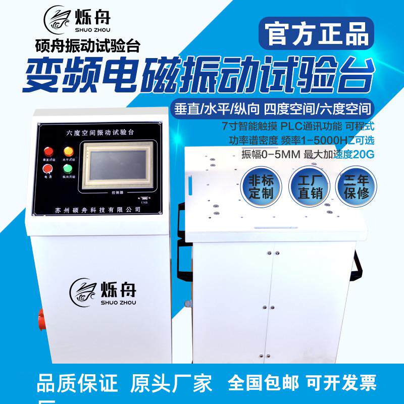 变频智能电磁振动台1-600HZ垂直随机振动试验台调扫频振动测试台