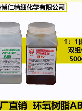 低比例双快干气味型组胶半透明份粘合剂固化11：高强度环氧树脂ab