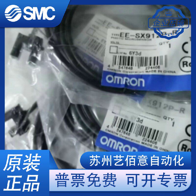 OMRON 光电开关EE-SX950/1/2/3/4-W/R EE-SX670/1/2/4/7-W/R 3/1M