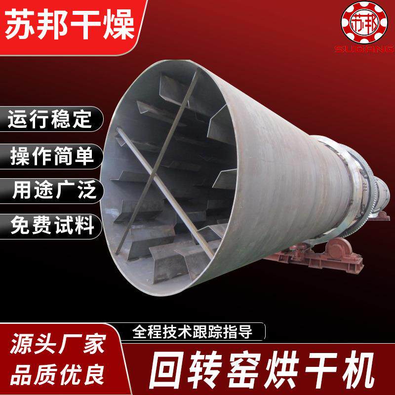 牲畜粪便干燥机回转窑干燥设备小型滚筒鸡粪烘干机