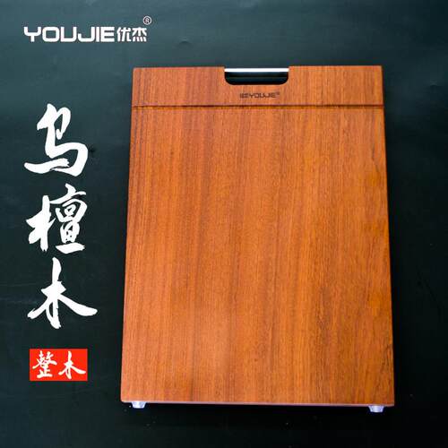 优杰乌檀木砧板实木菜板整木加厚案板水果粘板家用切菜板质保一年