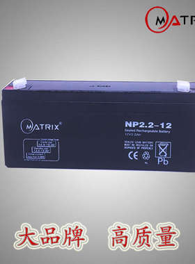 矩阵蓄电池12V2.2ahUPS电源MatrixNP12V2.2AH铅酸电瓶音响12伏